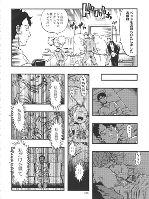 (C90) [みのり研究所 (実験四郎)] みのり研究所 総集編 2012～2015_minorisousyu_216