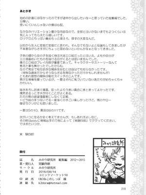 (C90) [みのり研究所 (実験四郎)] みのり研究所 総集編 2012～2015_minorisousyu_218