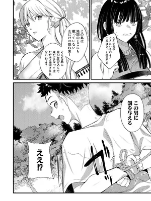 コミックミルフ 2024年12月号 Vol.81 [DL版]_134