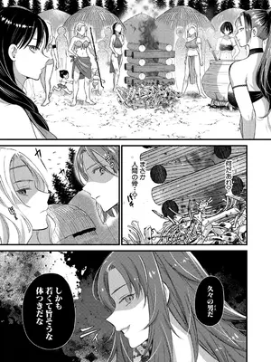 コミックミルフ 2024年12月号 Vol.81 [DL版]_137