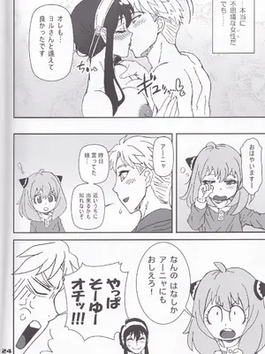 (C102) [Graf Zeppelin (Ta152)] MIX × FAMILY (SPY×FAMILY)_23