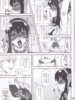 (C102) [Graf Zeppelin (Ta152)] MIX × FAMILY (SPY×FAMILY)_08