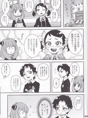 (C102) [Graf Zeppelin (Ta152)] MIX × FAMILY (SPY×FAMILY)_02