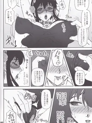 (C102) [Graf Zeppelin (Ta152)] MIX × FAMILY (SPY×FAMILY)_09