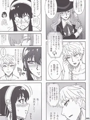 (C102) [Graf Zeppelin (Ta152)] MIX × FAMILY (SPY×FAMILY)_04