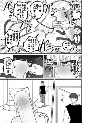 (C105) [サークルチェリー・ボーイ (えらい)] 発情猫の呪いにかかってしまった生意気でウルフな妹_24