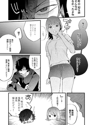 [禁断りんご (大虹蓮水 ぐりだそうむ)] メンヘラ義弟の夢遊病えっち【夜○い大作戦!】コミカライズ版_36