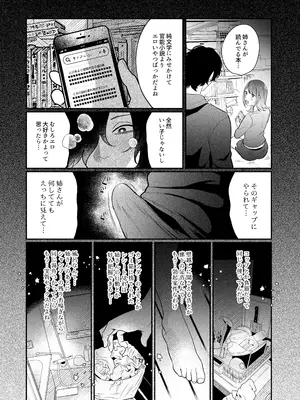 [禁断りんご (大虹蓮水 ぐりだそうむ)] メンヘラ義弟の夢遊病えっち【夜○い大作戦!】コミカライズ版_78