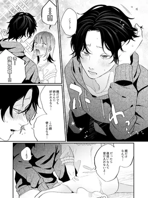 [禁断りんご (大虹蓮水 ぐりだそうむ)] メンヘラ義弟の夢遊病えっち【夜○い大作戦!】コミカライズ版_81