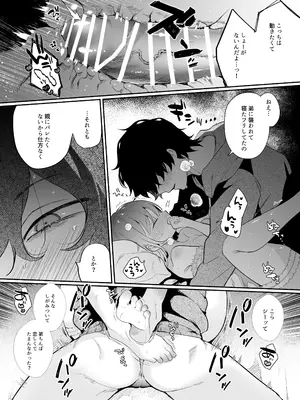 [禁断りんご (大虹蓮水 ぐりだそうむ)] メンヘラ義弟の夢遊病えっち【夜○い大作戦!】コミカライズ版_45