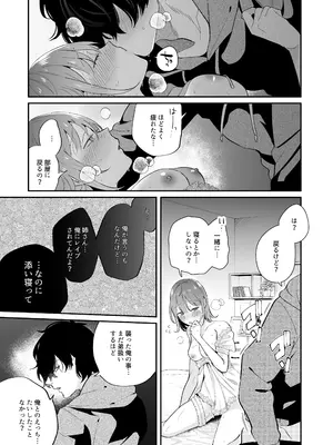 [禁断りんご (大虹蓮水 ぐりだそうむ)] メンヘラ義弟の夢遊病えっち【夜○い大作戦!】コミカライズ版_53