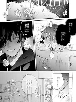 [禁断りんご (大虹蓮水 ぐりだそうむ)] メンヘラ義弟の夢遊病えっち【夜○い大作戦!】コミカライズ版_33