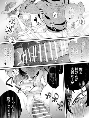 [禁断りんご (大虹蓮水 ぐりだそうむ)] メンヘラ義弟の夢遊病えっち【夜○い大作戦!】コミカライズ版_69