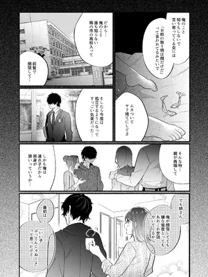 [禁断りんご (大虹蓮水 ぐりだそうむ)] メンヘラ義弟の夢遊病えっち【夜○い大作戦!】コミカライズ版_77