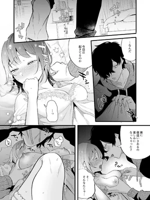 [禁断りんご (大虹蓮水 ぐりだそうむ)] メンヘラ義弟の夢遊病えっち【夜○い大作戦!】コミカライズ版_61