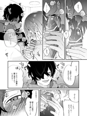 [禁断りんご (大虹蓮水 ぐりだそうむ)] メンヘラ義弟の夢遊病えっち【夜○い大作戦!】コミカライズ版_64