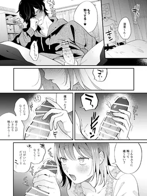 [禁断りんご (大虹蓮水 ぐりだそうむ)] メンヘラ義弟の夢遊病えっち【夜○い大作戦!】コミカライズ版_63