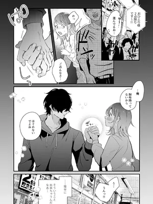 [禁断りんご (大虹蓮水 ぐりだそうむ)] メンヘラ義弟の夢遊病えっち【夜○い大作戦!】コミカライズ版_57