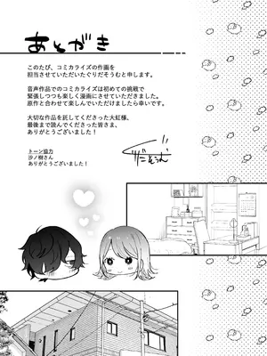 [禁断りんご (大虹蓮水 ぐりだそうむ)] メンヘラ義弟の夢遊病えっち【夜○い大作戦!】コミカライズ版_86