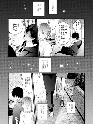 [禁断りんご (大虹蓮水 ぐりだそうむ)] メンヘラ義弟の夢遊病えっち【夜○い大作戦!】コミカライズ版_56