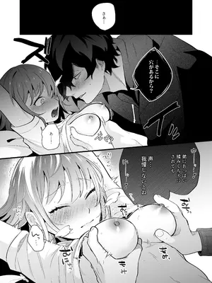 [禁断りんご (大虹蓮水 ぐりだそうむ)] メンヘラ義弟の夢遊病えっち【夜○い大作戦!】コミカライズ版_13