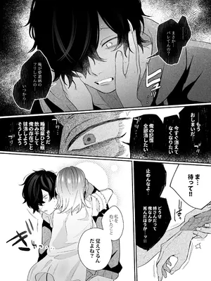 [禁断りんご (大虹蓮水 ぐりだそうむ)] メンヘラ義弟の夢遊病えっち【夜○い大作戦!】コミカライズ版_75