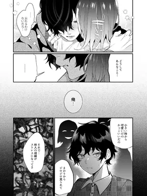 [禁断りんご (大虹蓮水 ぐりだそうむ)] メンヘラ義弟の夢遊病えっち【夜○い大作戦!】コミカライズ版_76