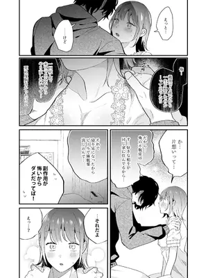 [禁断りんご (大虹蓮水 ぐりだそうむ)] メンヘラ義弟の夢遊病えっち【夜○い大作戦!】コミカライズ版_79