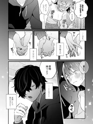 [禁断りんご (大虹蓮水 ぐりだそうむ)] メンヘラ義弟の夢遊病えっち【夜○い大作戦!】コミカライズ版_59