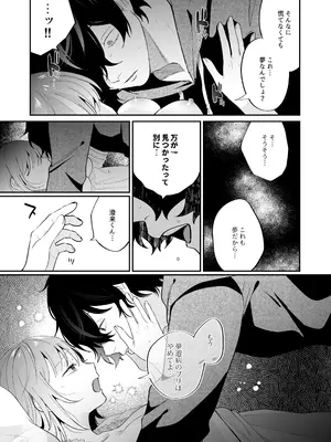 [禁断りんご (大虹蓮水 ぐりだそうむ)] メンヘラ義弟の夢遊病えっち【夜○い大作戦!】コミカライズ版_74