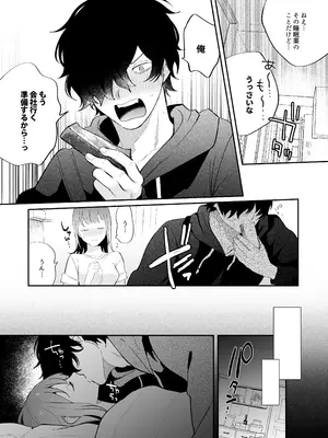 [禁断りんご (大虹蓮水 ぐりだそうむ)] メンヘラ義弟の夢遊病えっち【夜○い大作戦!】コミカライズ版_37