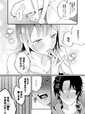 [禁断りんご (大虹蓮水 ぐりだそうむ)] メンヘラ義弟の夢遊病えっち【夜○い大作戦!】コミカライズ版_82