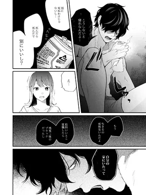 [禁断りんご (大虹蓮水 ぐりだそうむ)] メンヘラ義弟の夢遊病えっち【夜○い大作戦!】コミカライズ版_05