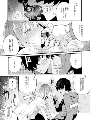 [禁断りんご (大虹蓮水 ぐりだそうむ)] メンヘラ義弟の夢遊病えっち【夜○い大作戦!】コミカライズ版_62