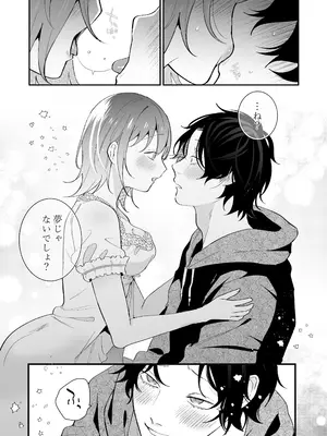 [禁断りんご (大虹蓮水 ぐりだそうむ)] メンヘラ義弟の夢遊病えっち【夜○い大作戦!】コミカライズ版_84