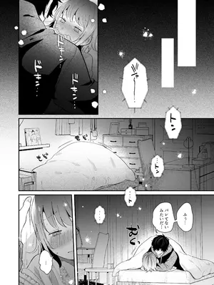 [禁断りんご (大虹蓮水 ぐりだそうむ)] メンヘラ義弟の夢遊病えっち【夜○い大作戦!】コミカライズ版_73