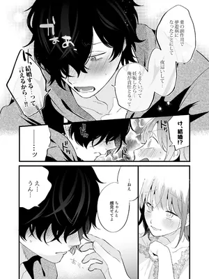 [禁断りんご (大虹蓮水 ぐりだそうむ)] メンヘラ義弟の夢遊病えっち【夜○い大作戦!】コミカライズ版_80