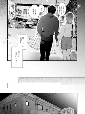 [禁断りんご (大虹蓮水 ぐりだそうむ)] メンヘラ義弟の夢遊病えっち【夜○い大作戦!】コミカライズ版_60