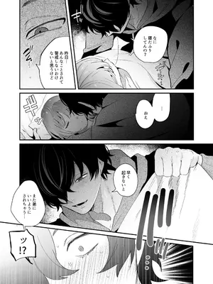 [禁断りんご (大虹蓮水 ぐりだそうむ)] メンヘラ義弟の夢遊病えっち【夜○い大作戦!】コミカライズ版_38