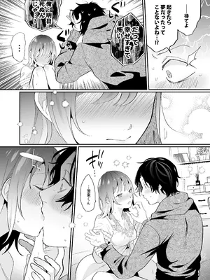 [禁断りんご (大虹蓮水 ぐりだそうむ)] メンヘラ義弟の夢遊病えっち【夜○い大作戦!】コミカライズ版_83