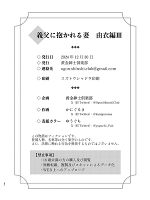 [黄金紳士倶楽部 (かにぐるま)] 義父に抱かれる妻 由衣編3 (オリジナル)_79