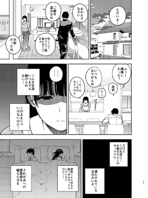 [黄金紳士倶楽部 (かにぐるま)] 義父に抱かれる妻 由衣編3 (オリジナル)_24