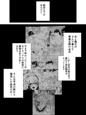 [黄金紳士倶楽部 (かにぐるま)] 義父に抱かれる妻 由衣編3 (オリジナル)_02