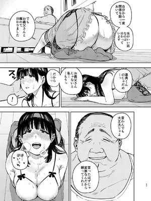 [黄金紳士倶楽部 (かにぐるま)] 義父に抱かれる妻 由衣編3 (オリジナル)_42