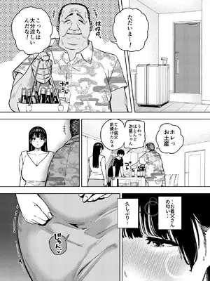 [黄金紳士倶楽部 (かにぐるま)] 義父に抱かれる妻 由衣編3 (オリジナル)_38