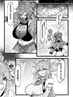 [KeinV][FANBOX] 博士の研究第一季合集 ｜ 博士の研究1-4 (Genshin Impact) [中国翻訳]_033