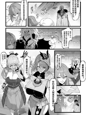 [KeinV][FANBOX] 博士の研究第一季合集 ｜ 博士の研究1-4 (Genshin Impact) [中国翻訳]_050