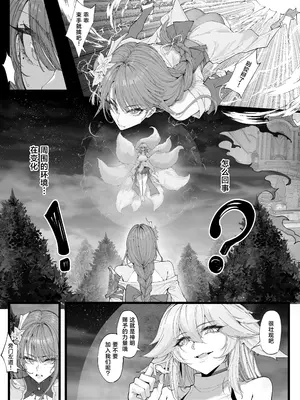 [KeinV][FANBOX] 博士の研究第一季合集 ｜ 博士の研究1-4 (Genshin Impact) [中国翻訳]_099