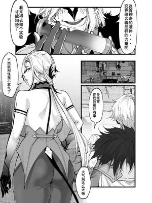 [KeinV][FANBOX] 博士の研究第一季合集 ｜ 博士の研究1-4 (Genshin Impact) [中国翻訳]_008