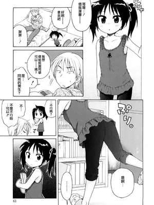 [犬星] おにいちゃんが、すき。 [萌の空漢化社&無修loli重嵌] [無修正]_062